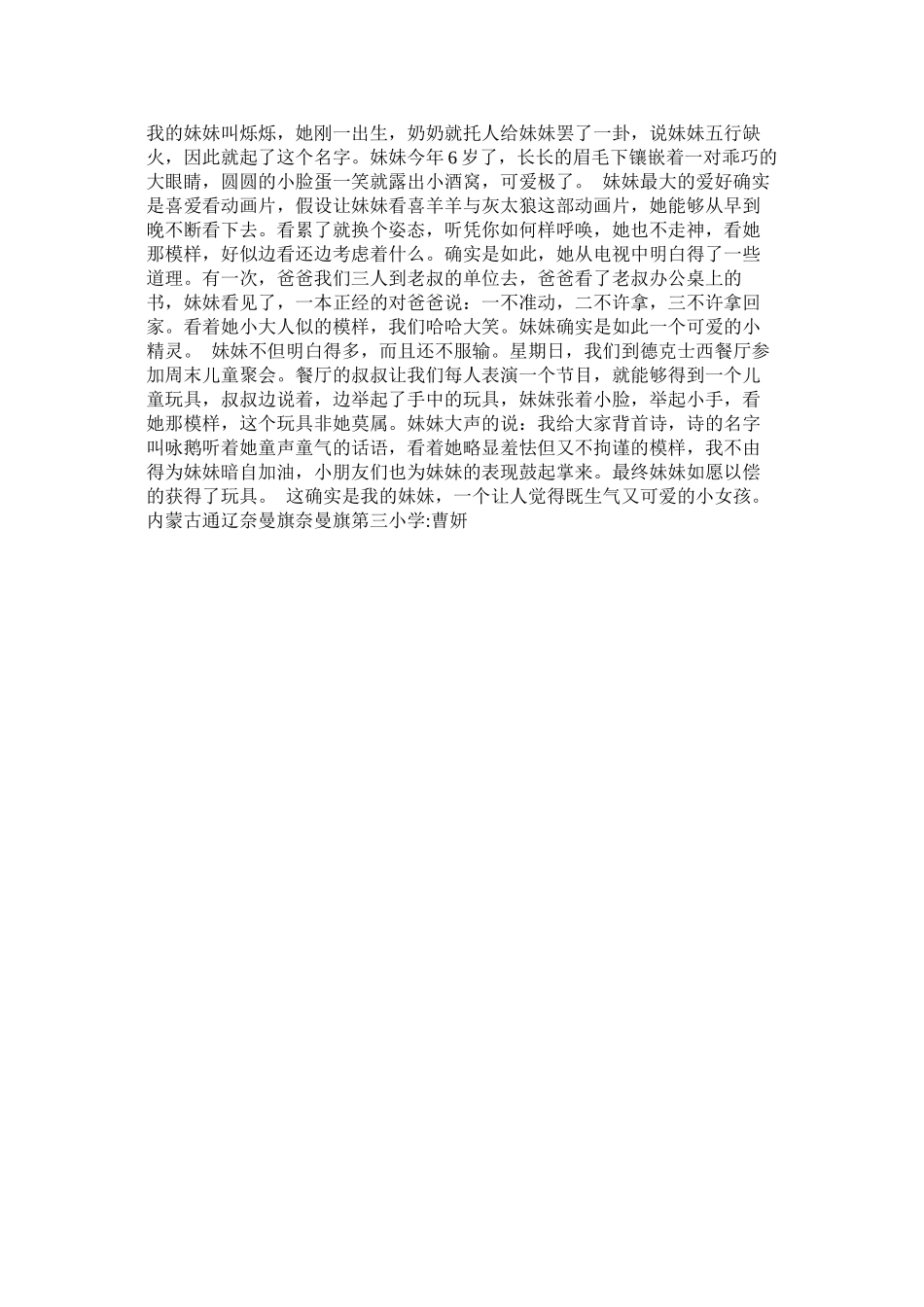 2023年我的妹妹作文500字范文.docx_第2页