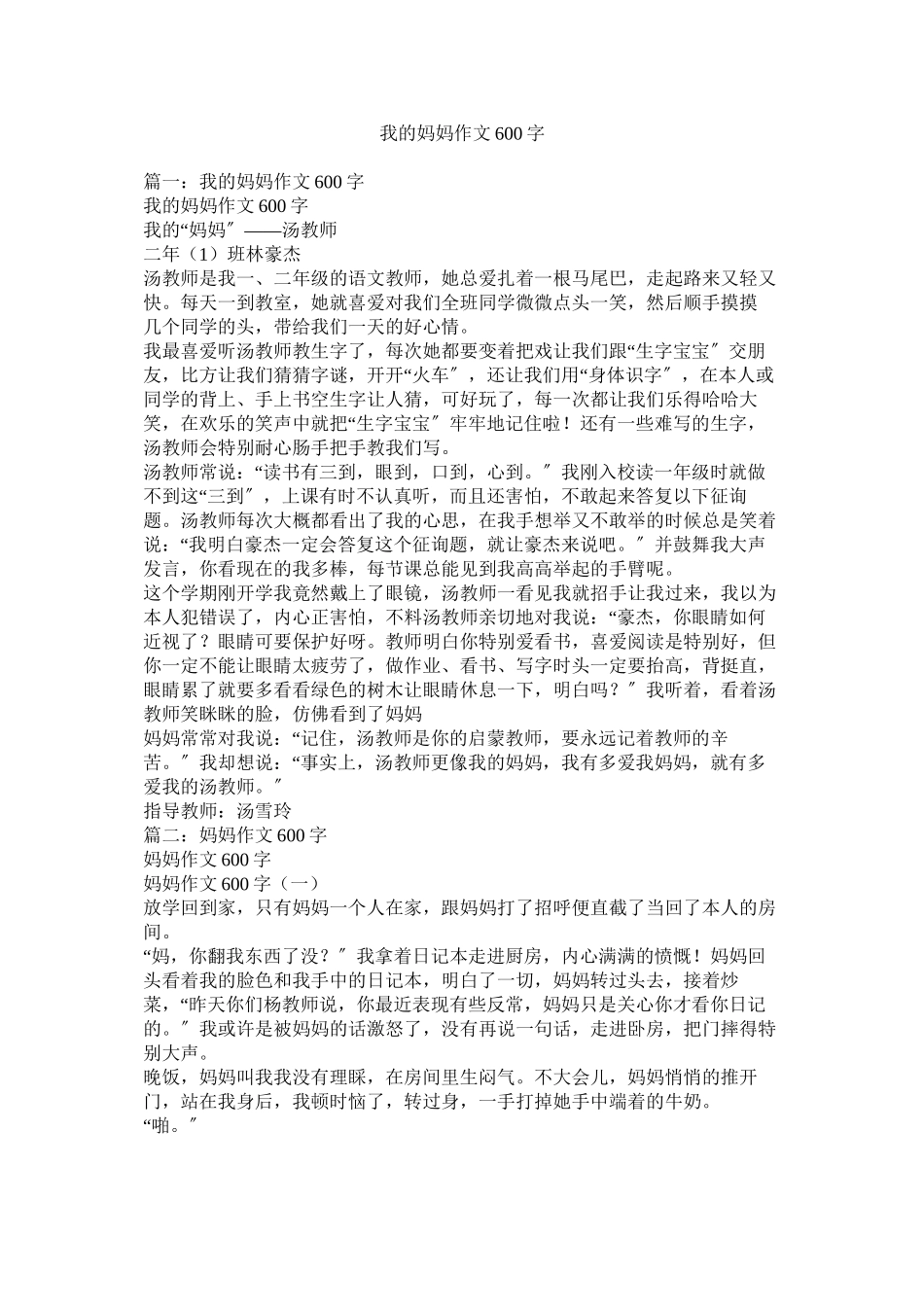 2023年我的妈妈作文600字范文.docx_第1页