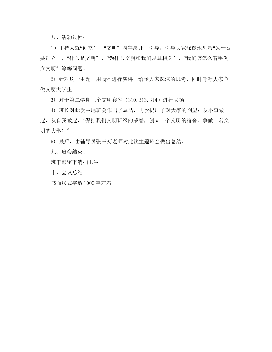 2023年我的学习计划100字作文范文.docx_第3页