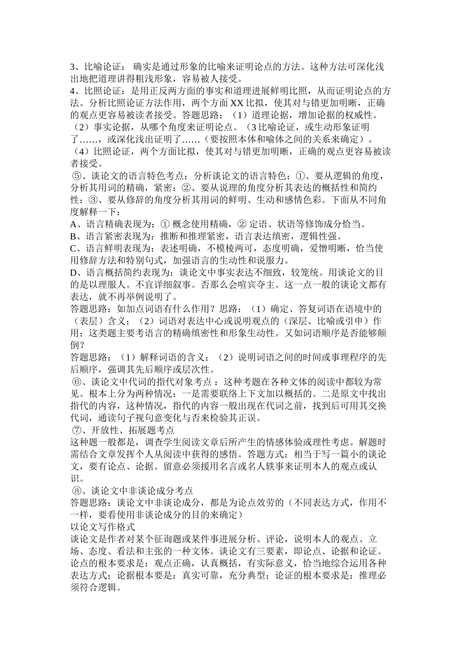 2023年我的季节我做主作文范文.docx_第3页