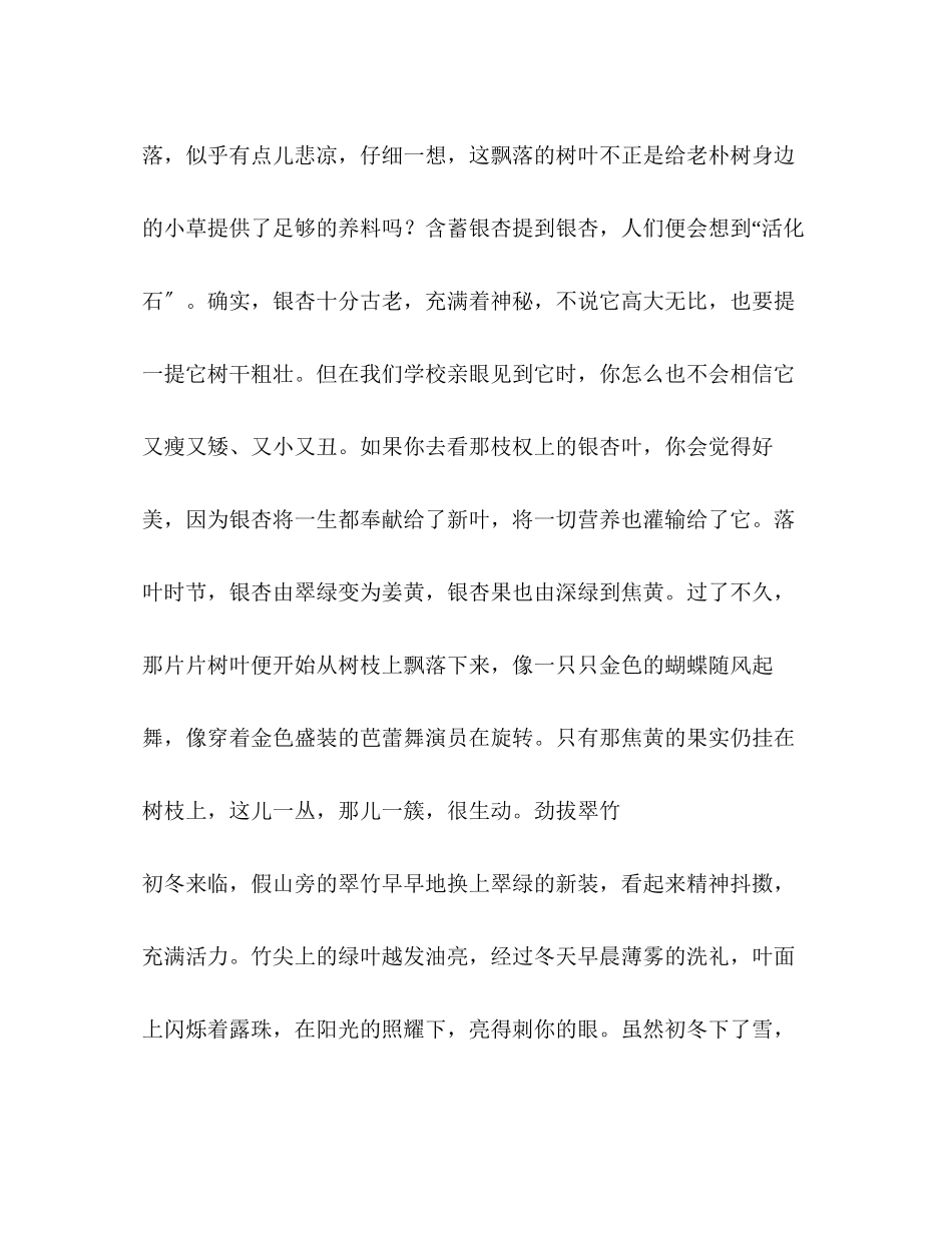 2023年我的学校作文800字.docx_第2页