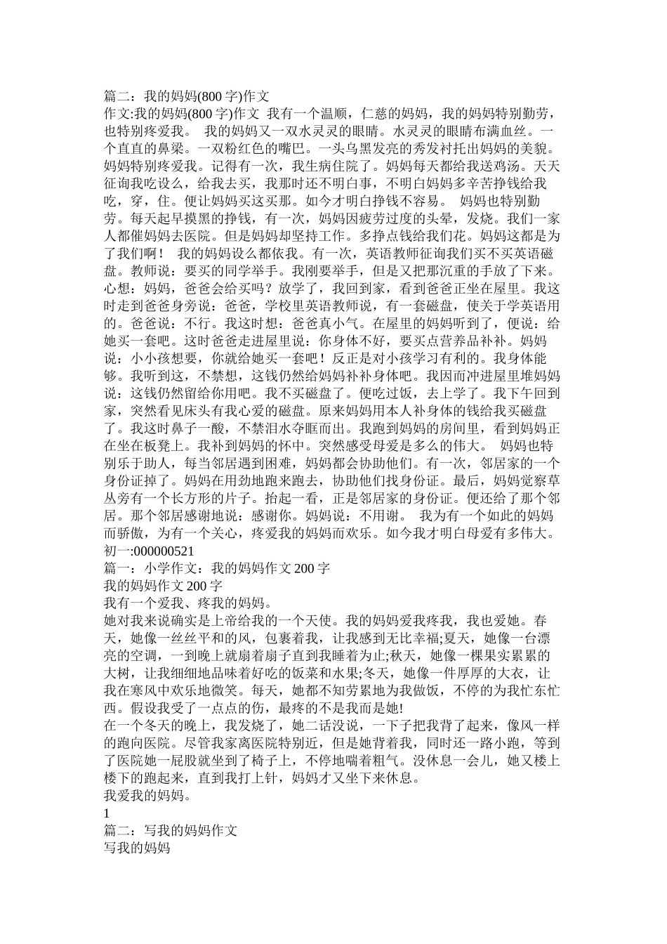 2023年我的孩子作文800字范文.docx_第3页