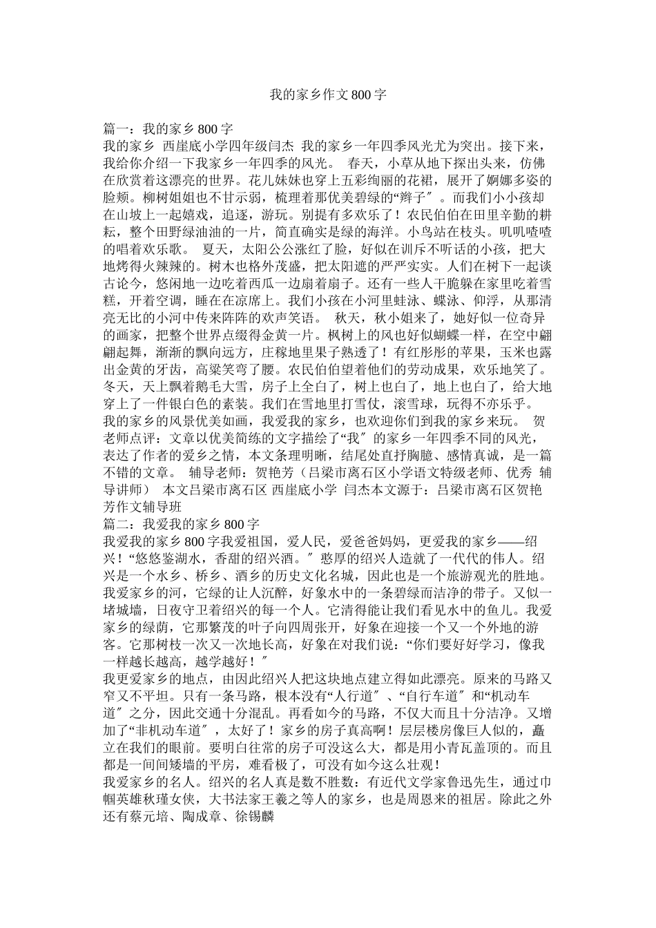 2023年我的家乡作文800字范文.docx_第1页