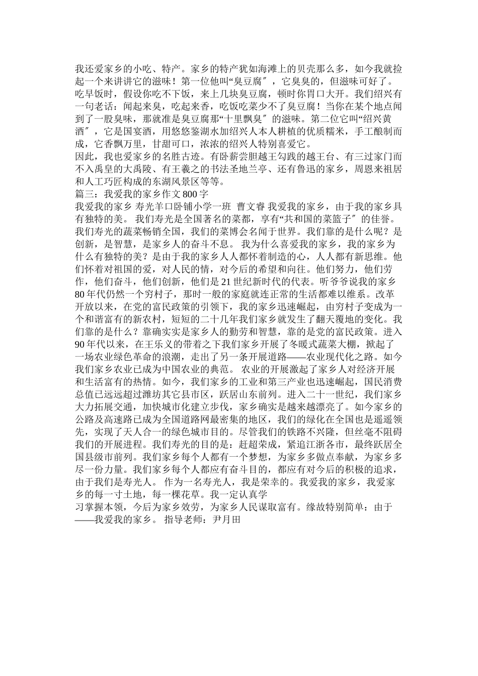 2023年我的家乡作文800字范文.docx_第2页
