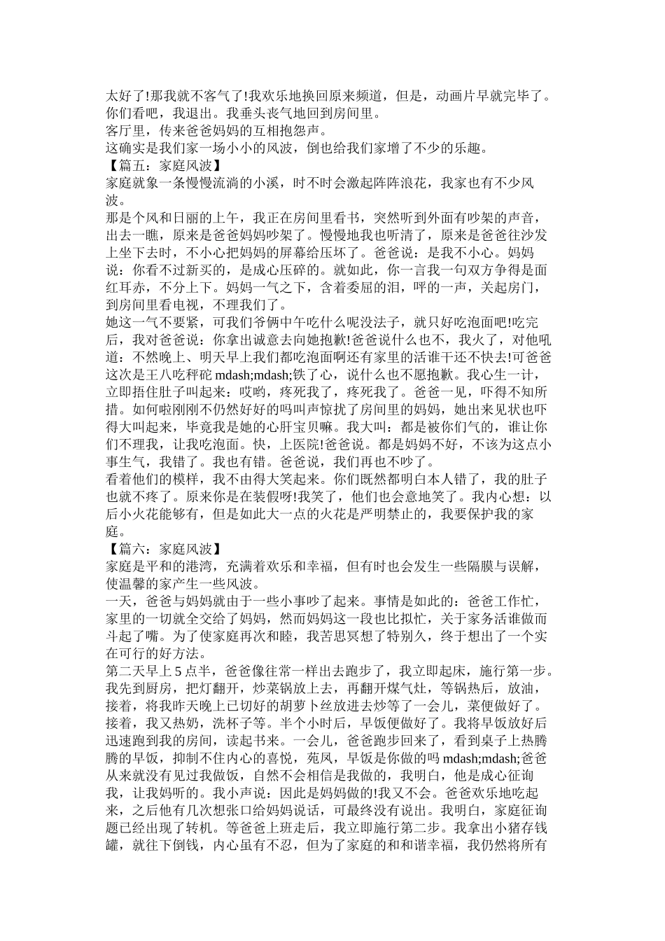 2023年我的家庭作文600字范文.docx_第3页