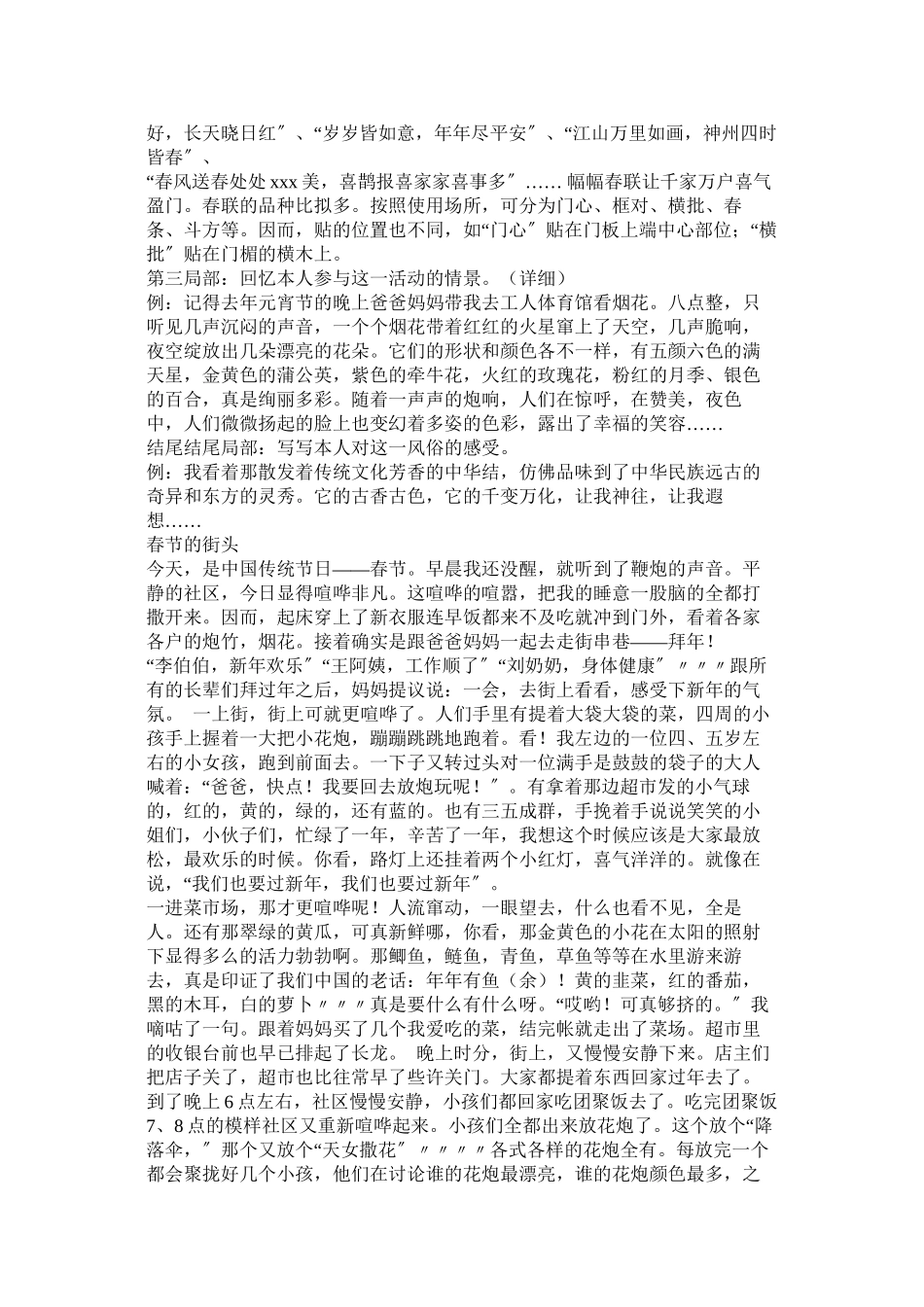 2023年我的寒假英语作文素材集锦范文.docx_第2页