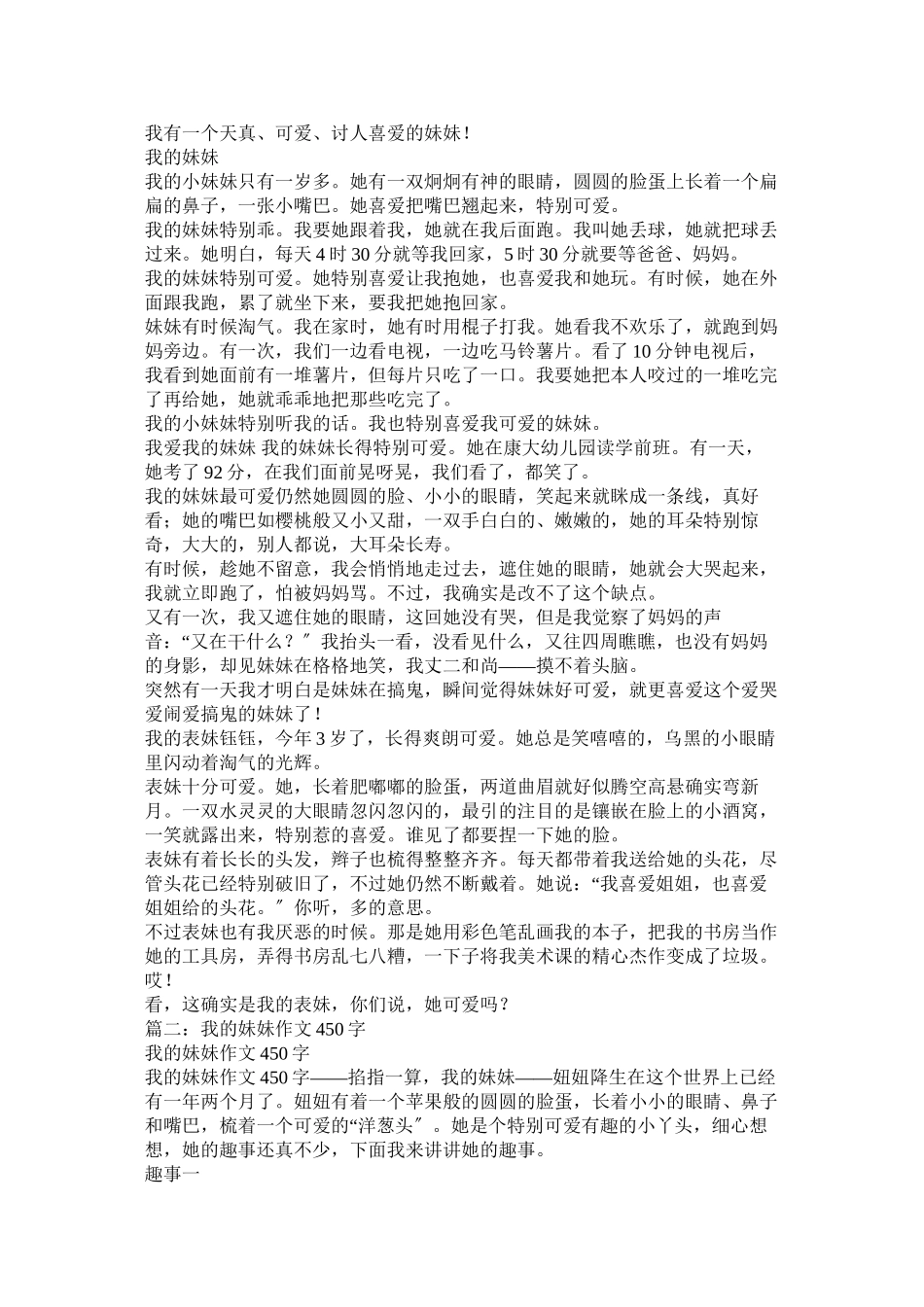 2023年我的小妹妹作文300字范文.docx_第2页