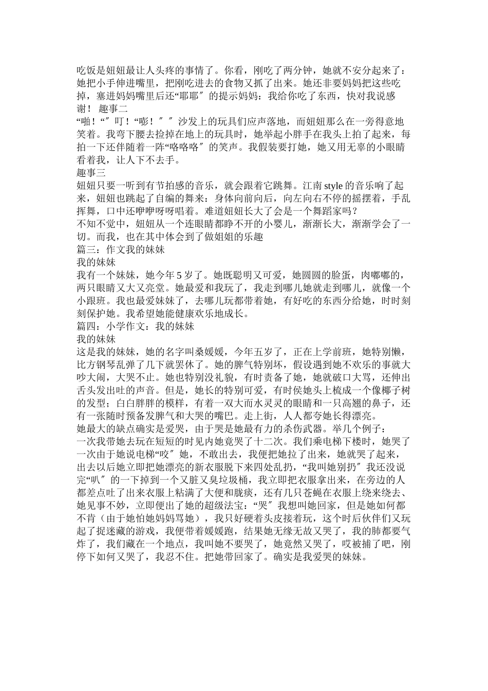 2023年我的小妹妹作文300字范文.docx_第3页