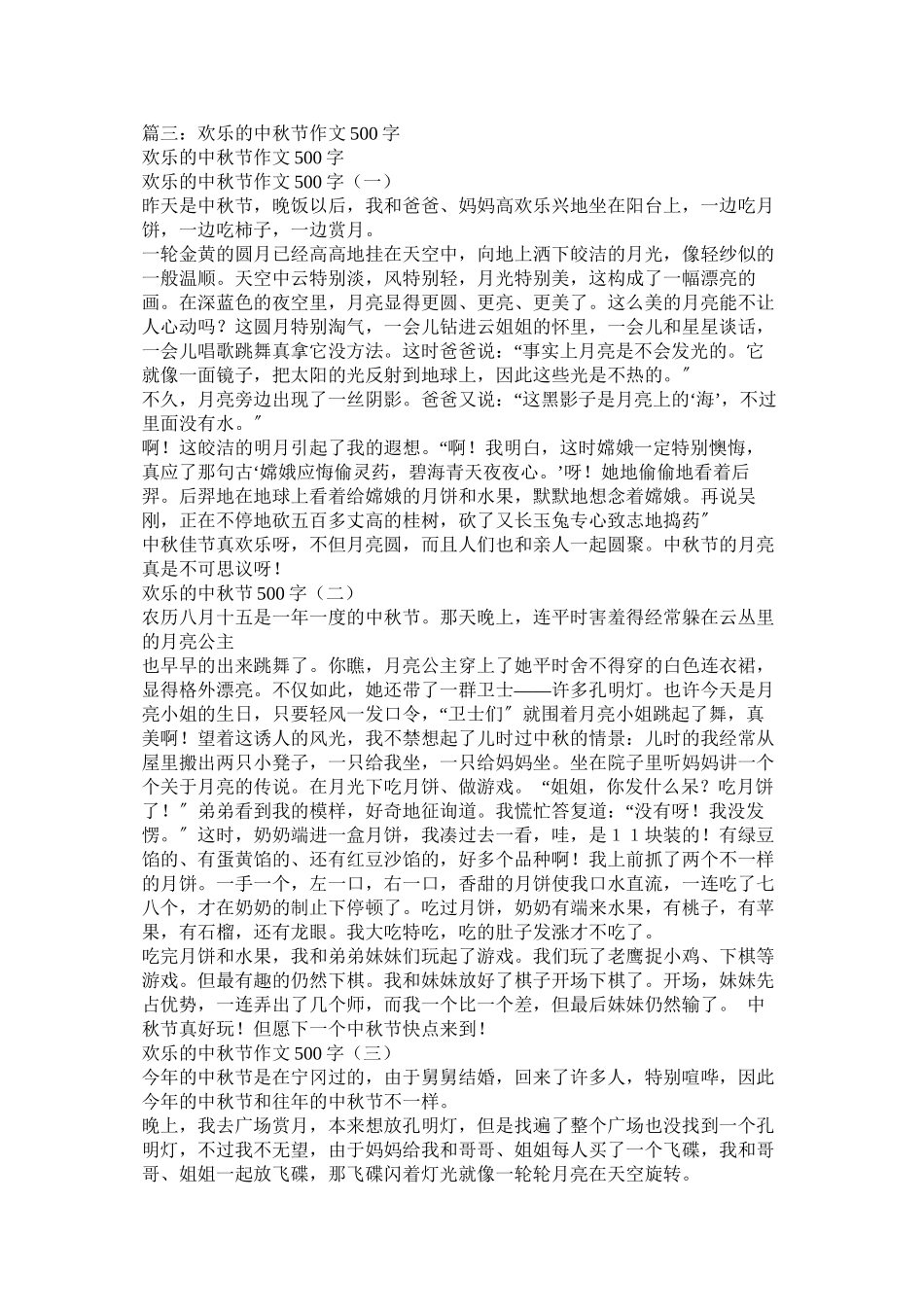 2023年我的快乐作文500字范文.docx_第3页