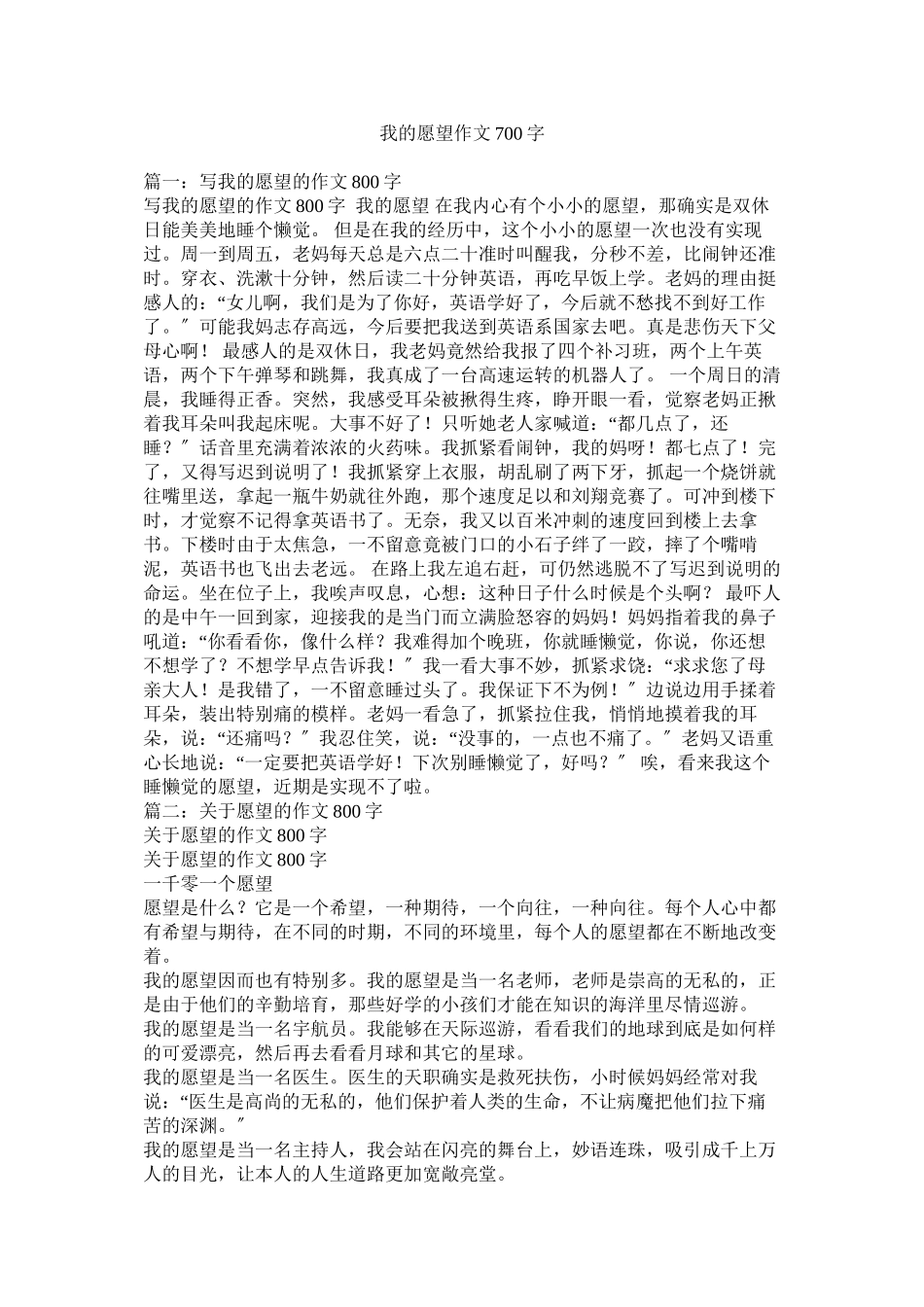 2023年我的愿望作文700字范文.docx_第1页
