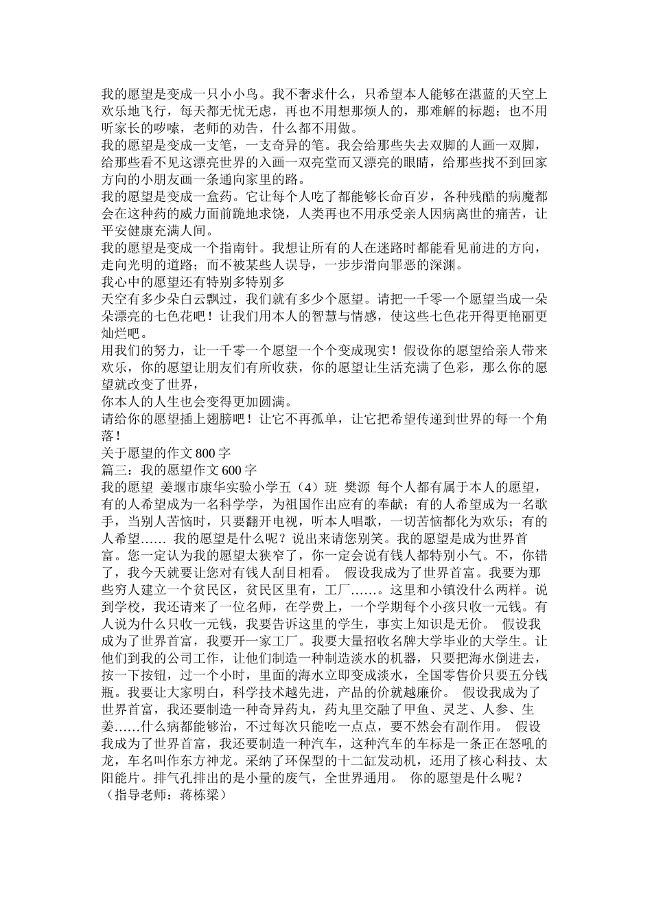 2023年我的愿望作文700字范文.docx_第2页