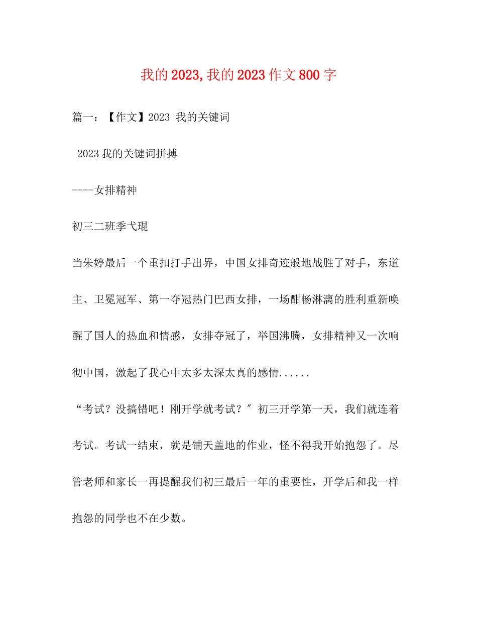 2023年我的我的作文800字.docx_第1页