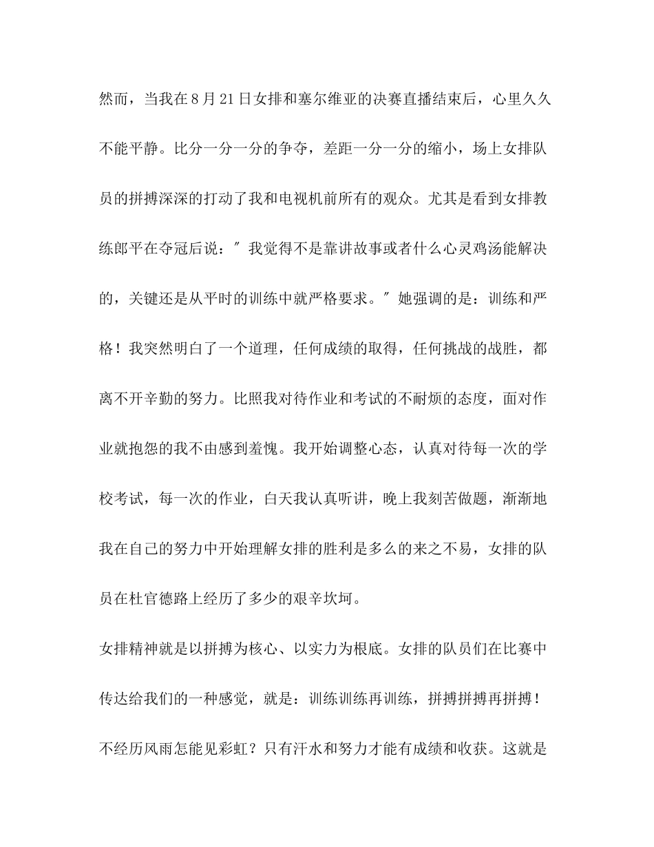 2023年我的我的作文800字.docx_第2页