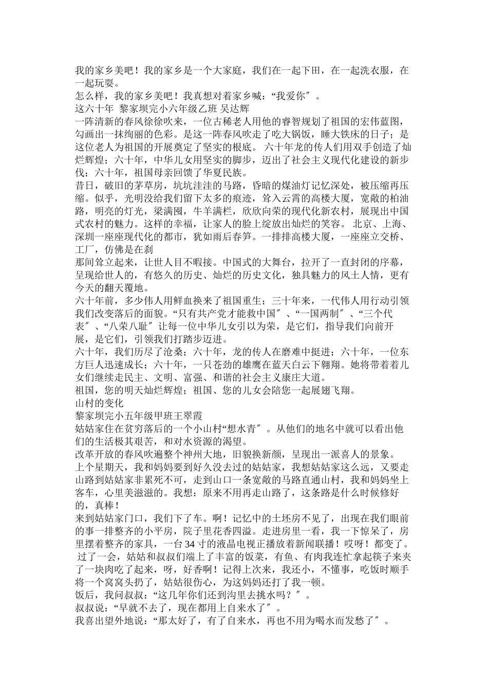 2023年我的故乡作文1字.docx_第3页