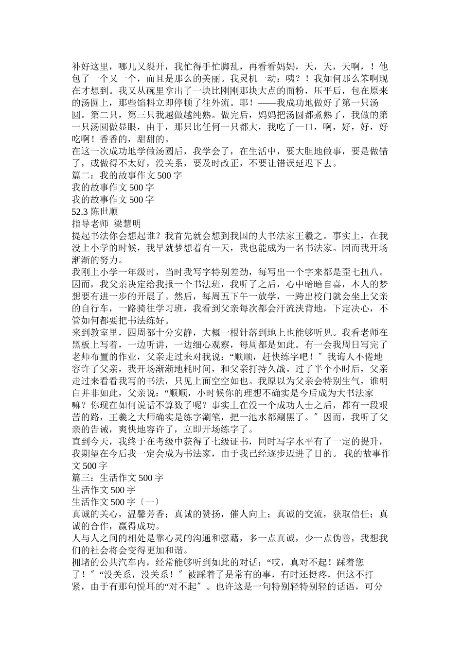 2023年我的收藏作文5字.docx_第3页