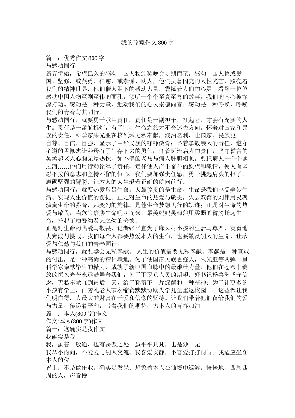 2023年我的收藏作文8字.docx_第1页