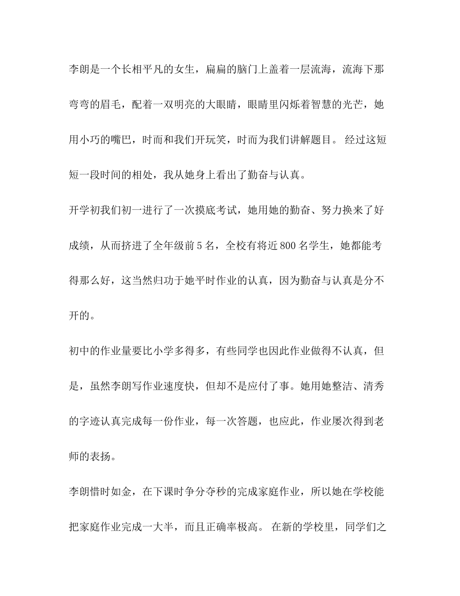 2023年我的新发现作文200字.docx_第3页