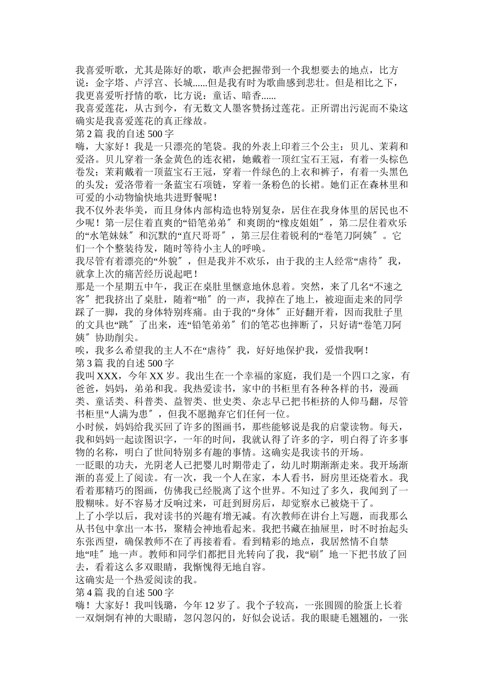 2023年我的救命恩人作文500字范文.docx_第3页