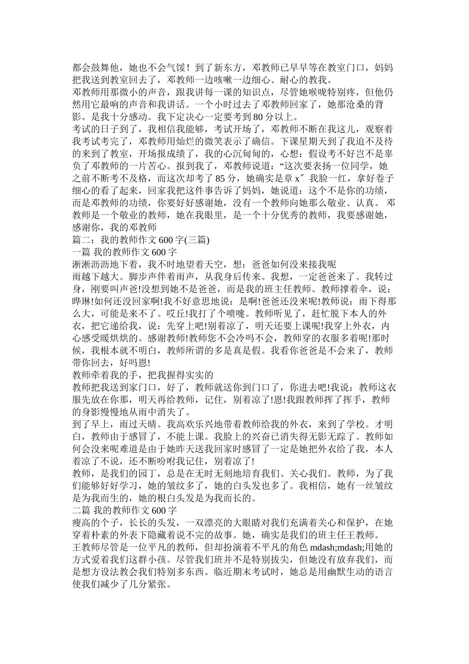 2023年我的新老师作文600字范文.docx_第2页