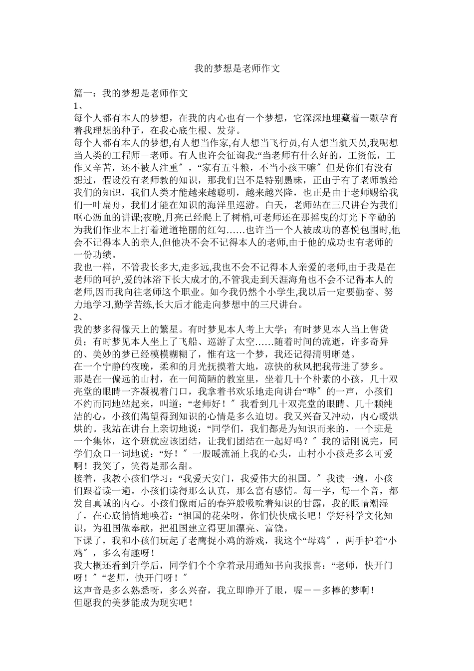 2023年我的梦想是老师作文范文.docx_第1页
