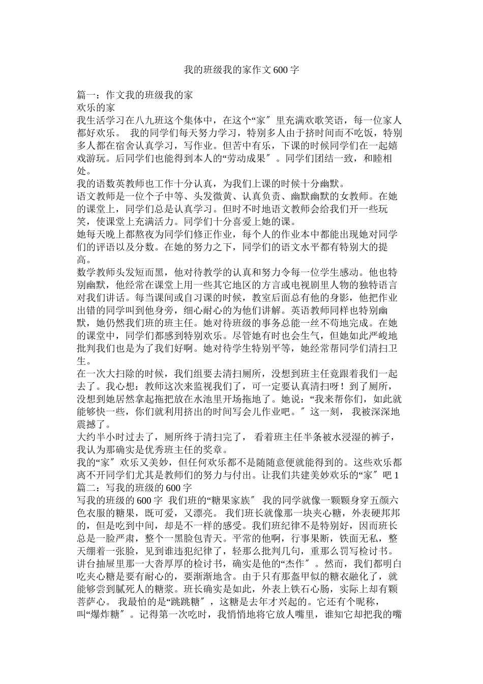 2023年我的班级我的家作文600字范文.docx_第1页