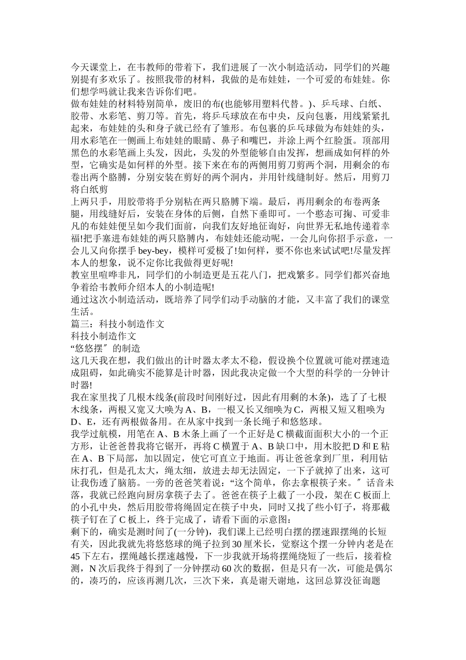 2023年我的科学小制作450字作文范文.docx_第2页