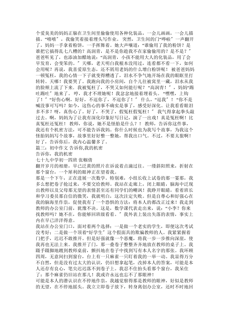 2023年我的秘密作文600字范文.docx_第2页