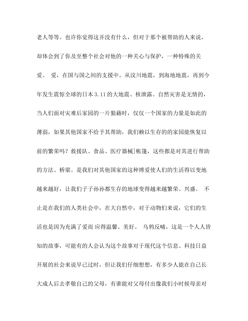 2023年我的美好生活作文.docx_第2页