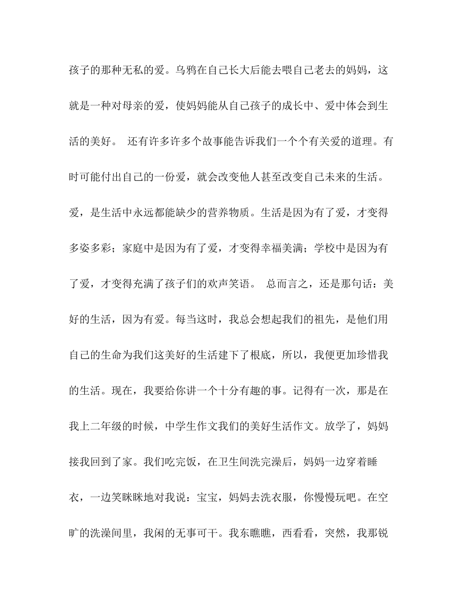 2023年我的美好生活作文.docx_第3页