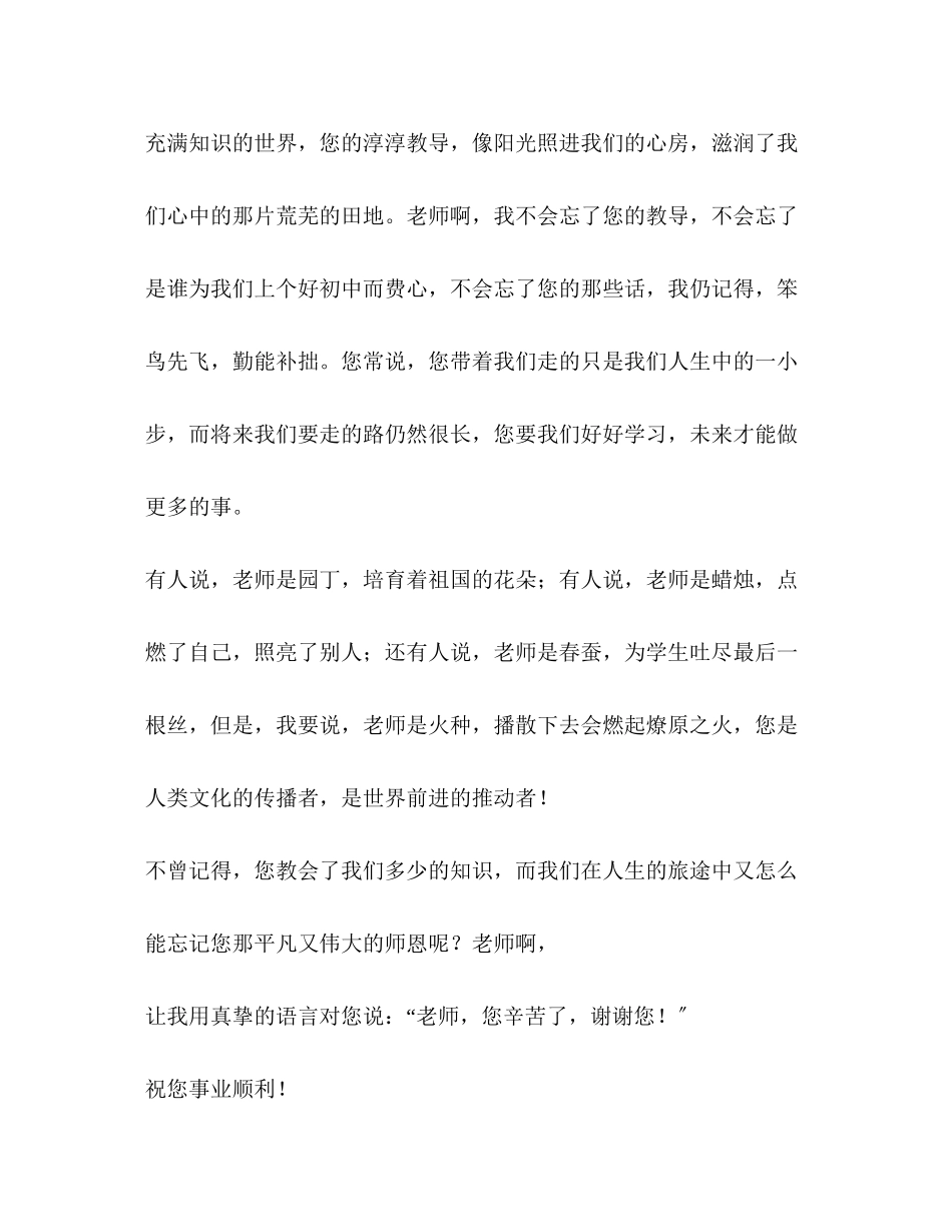 2023年我的老师作文100字.docx_第3页