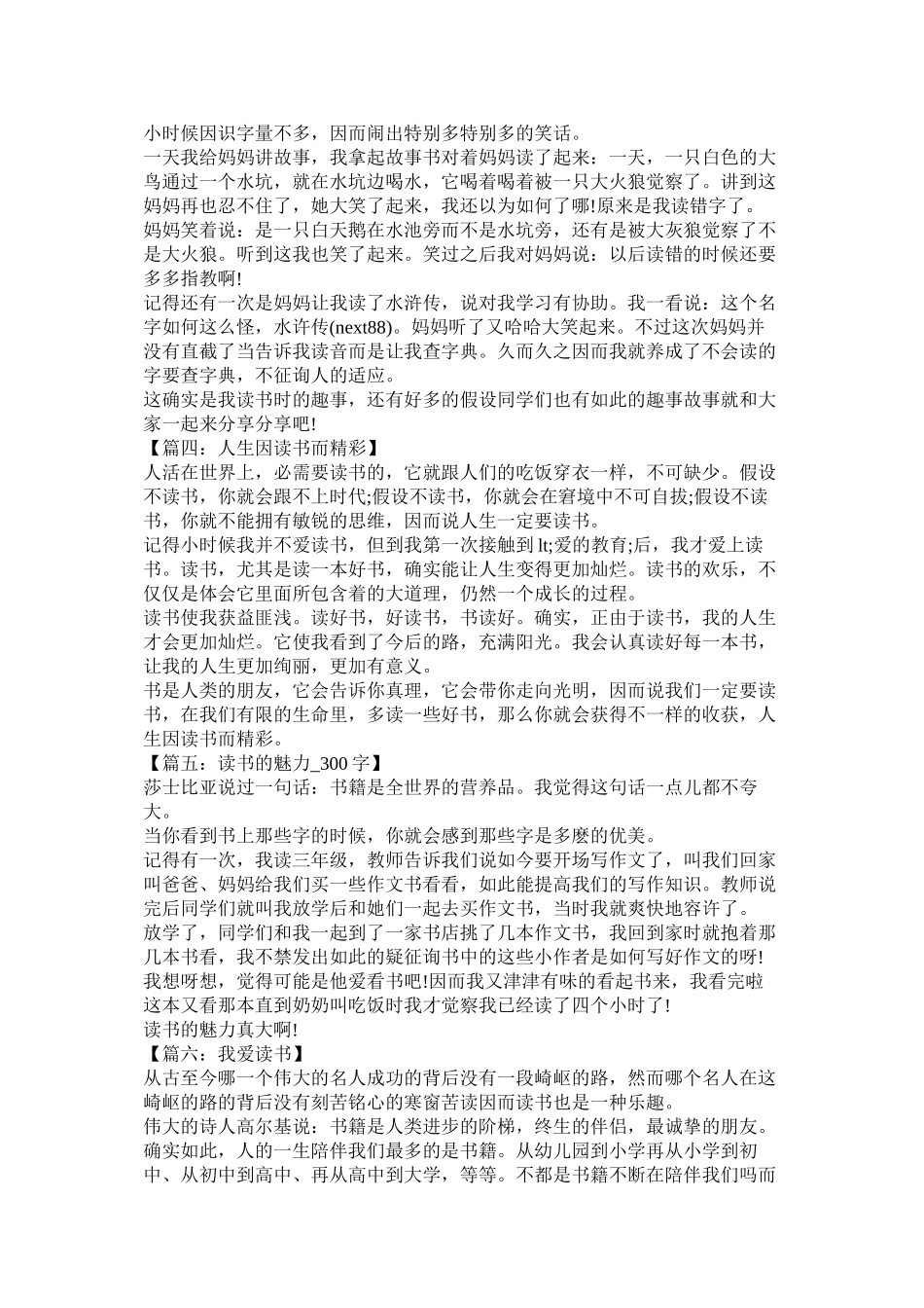 2023年我的读书故事作文3字.docx_第2页