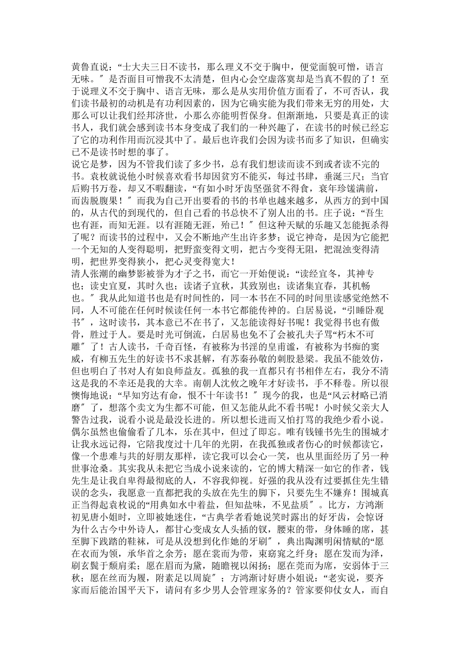 2023年我的读书梦作文.docx_第2页