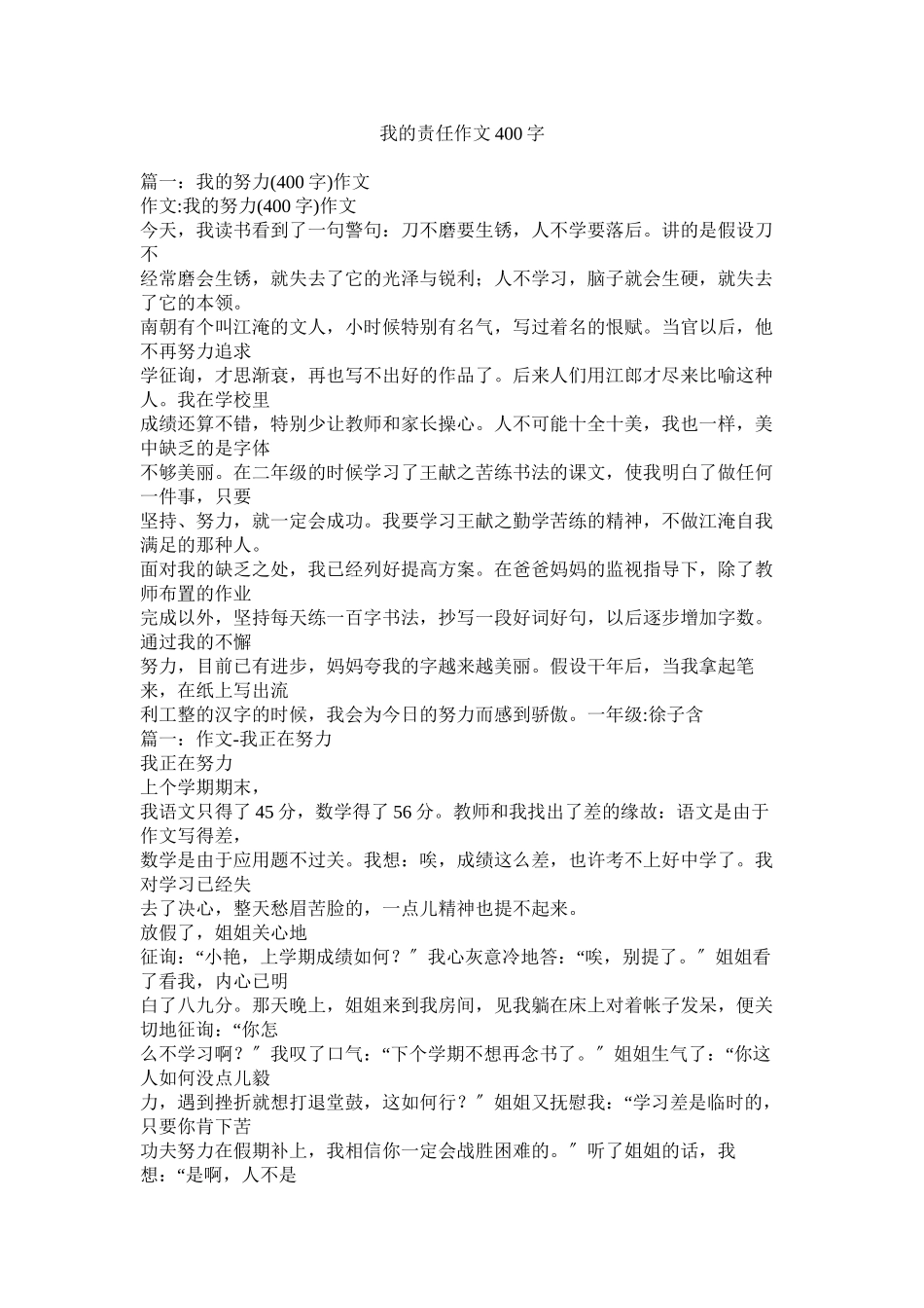 2023年我的责任作文400字范文.docx_第1页