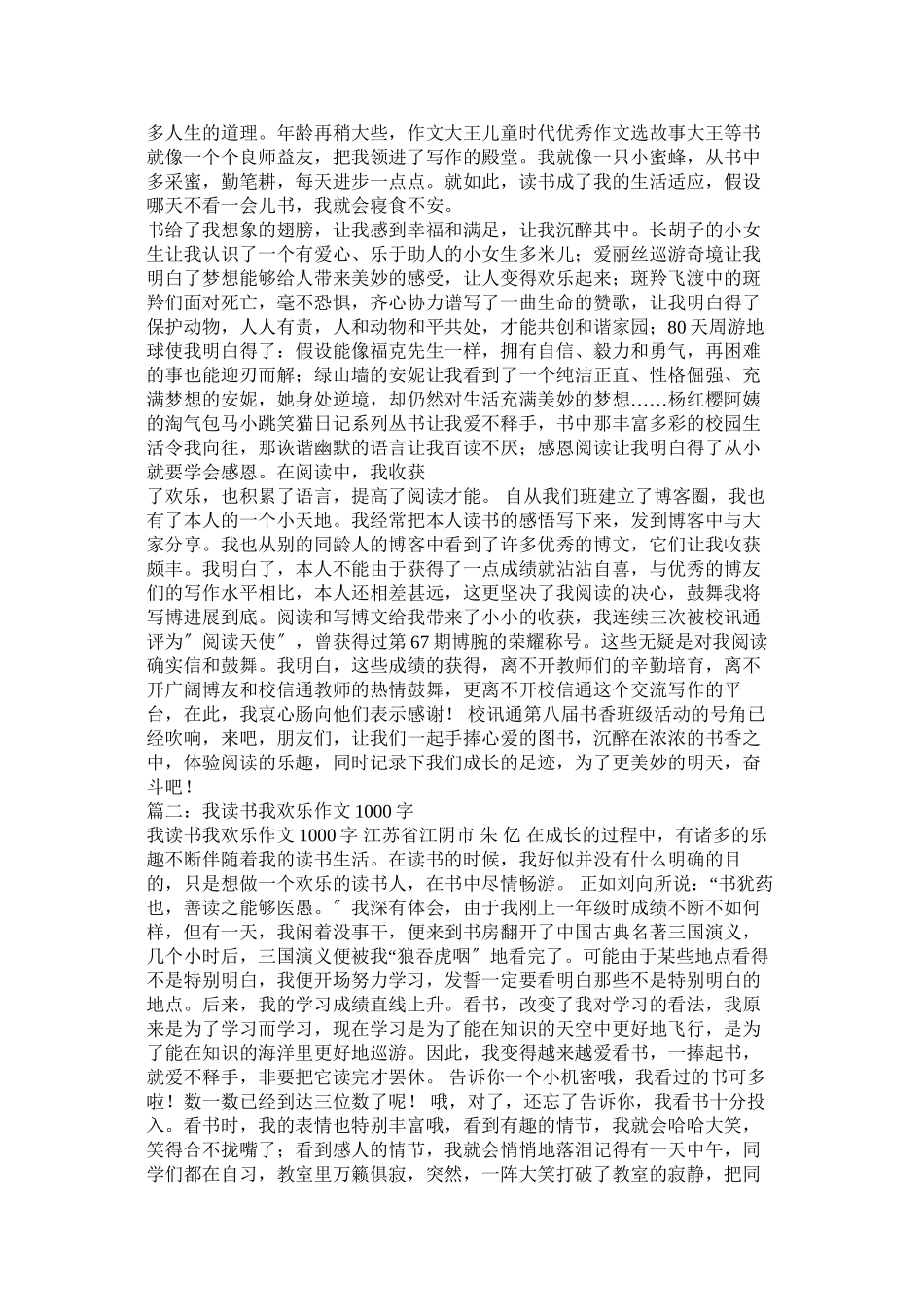 2023年我的阅读故事作文1字.docx_第2页
