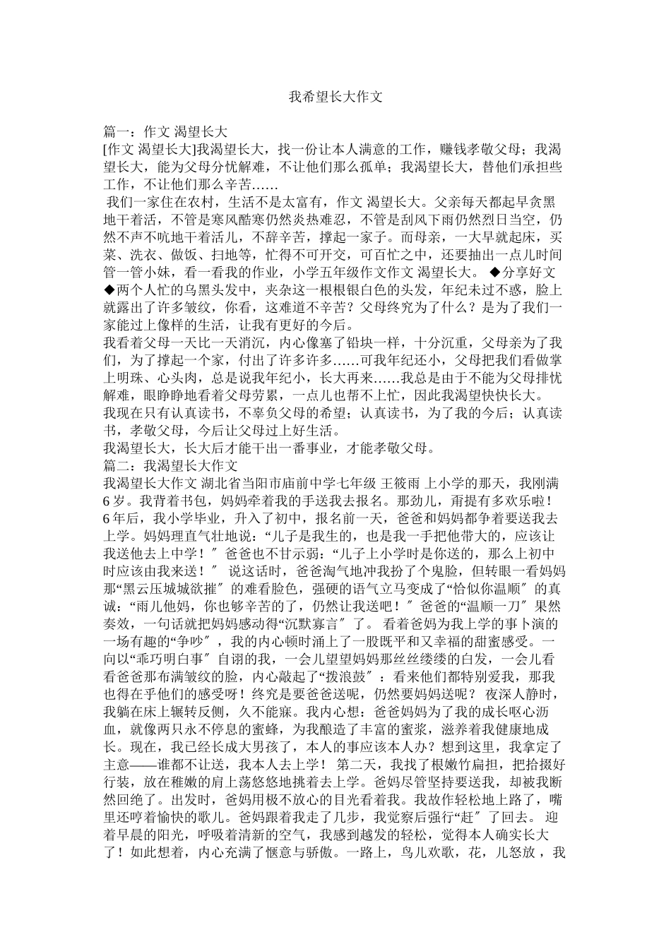 2023年我盼望长大作文范文.docx_第1页