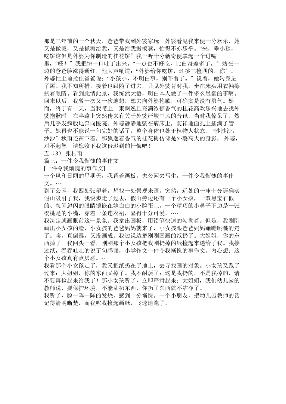 2023年我真惭愧作文范文.docx_第2页