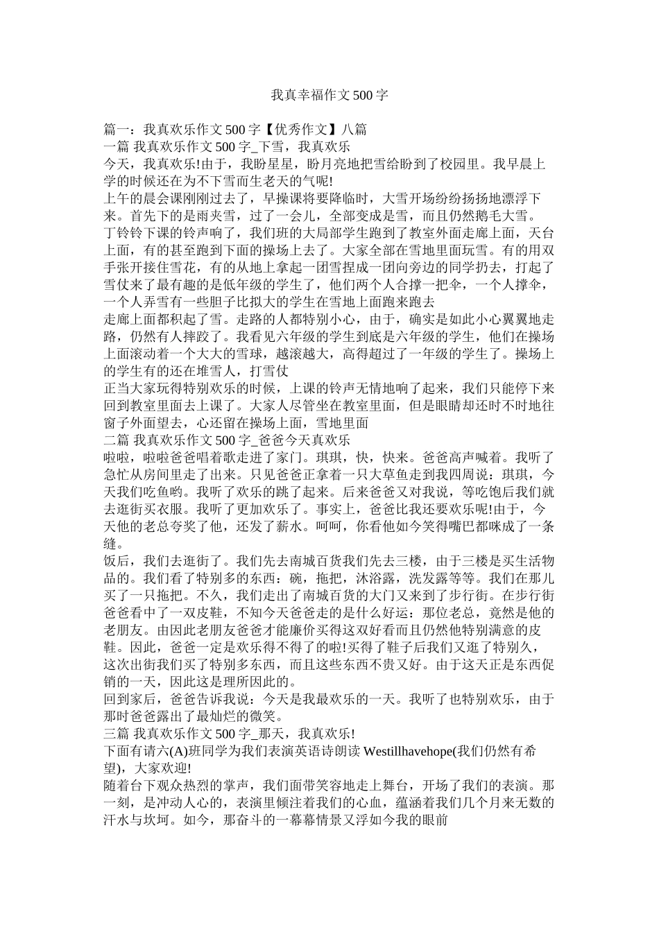 2023年我真幸福作文500字范文.docx_第1页