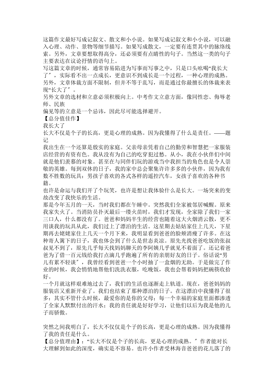 2023年我真的长大了作文.docx_第2页