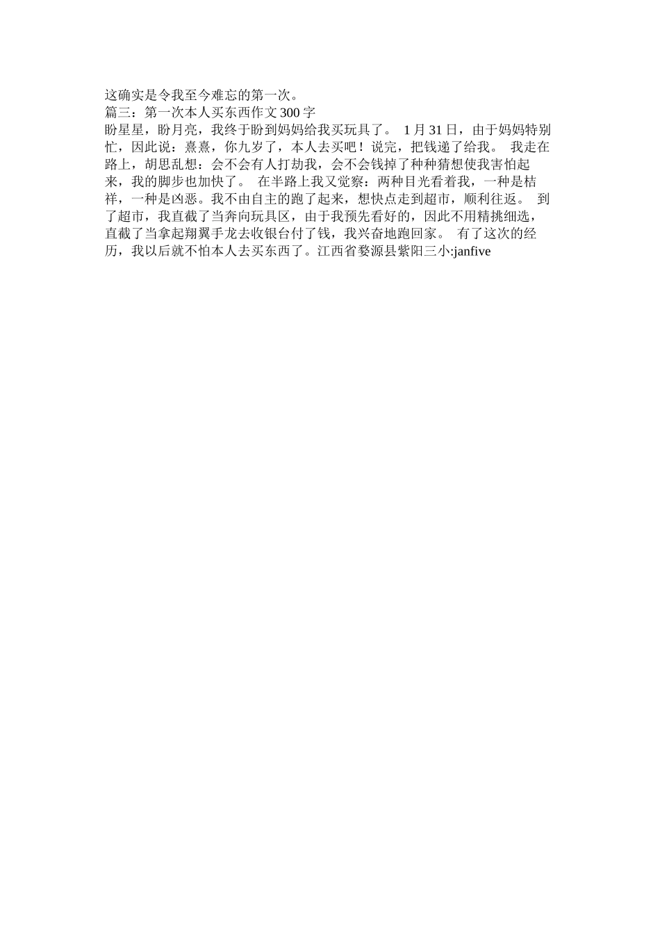 2023年我第一次上电视作文300字范文.docx_第2页