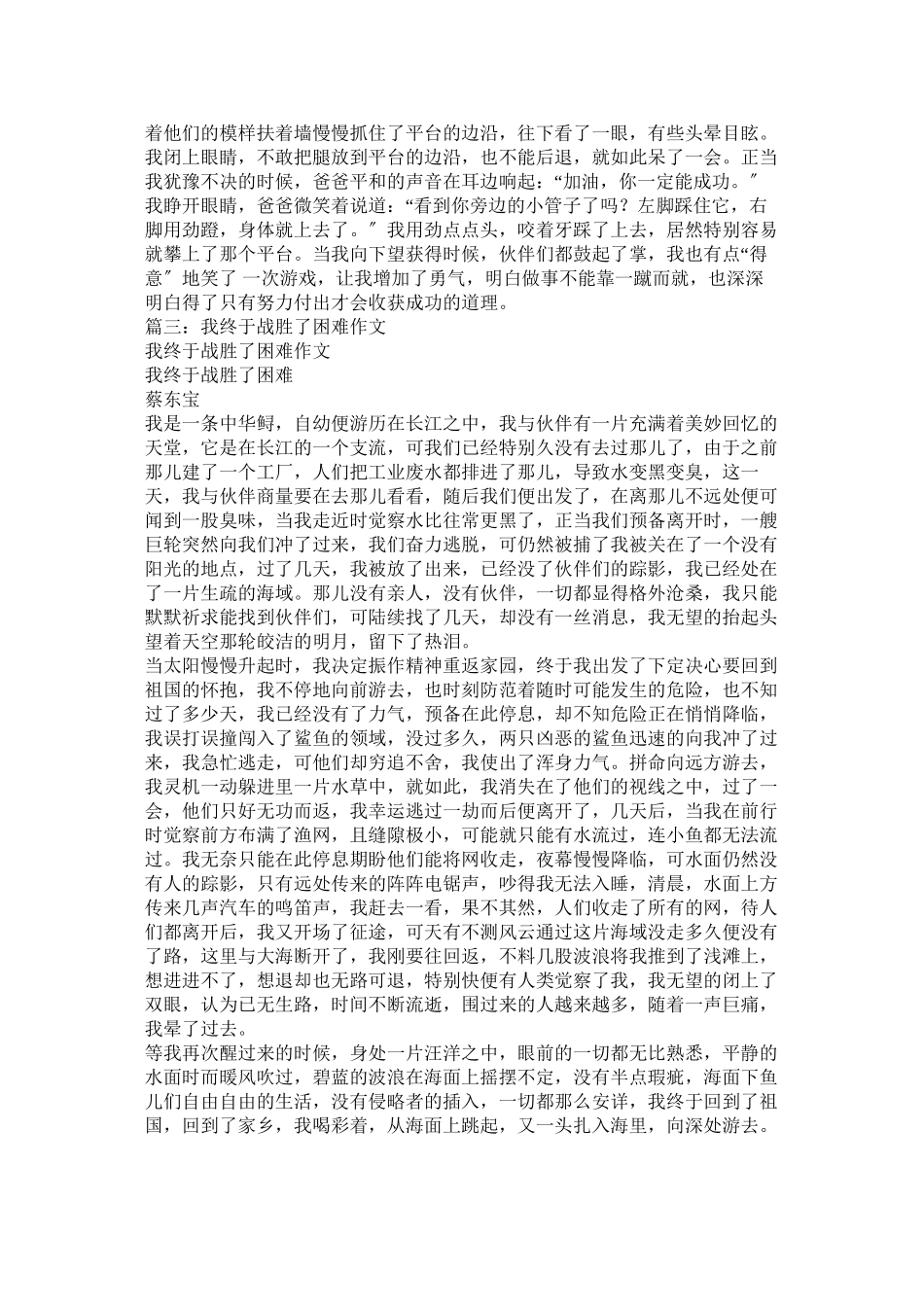 2023年我终于什么的作文.docx_第3页