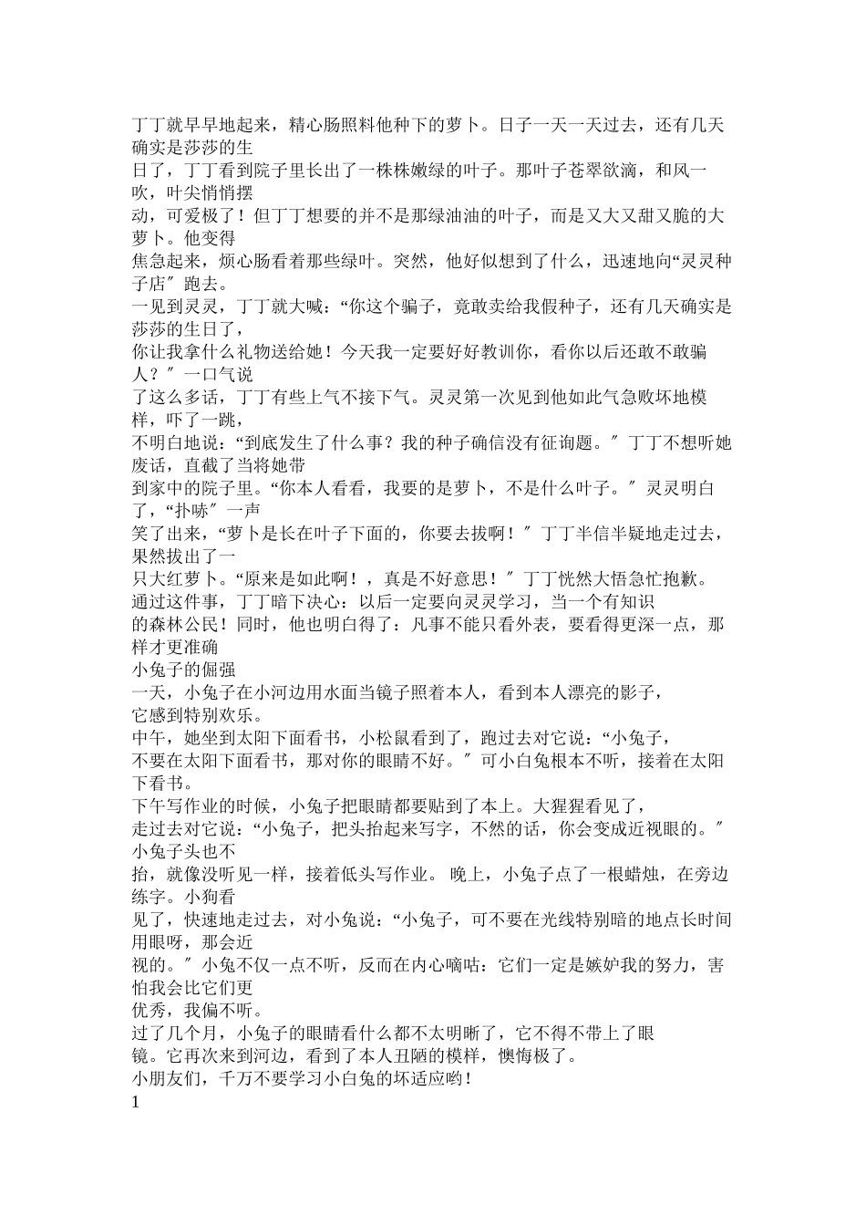 2023年我编的神话故事作文3字.docx_第2页