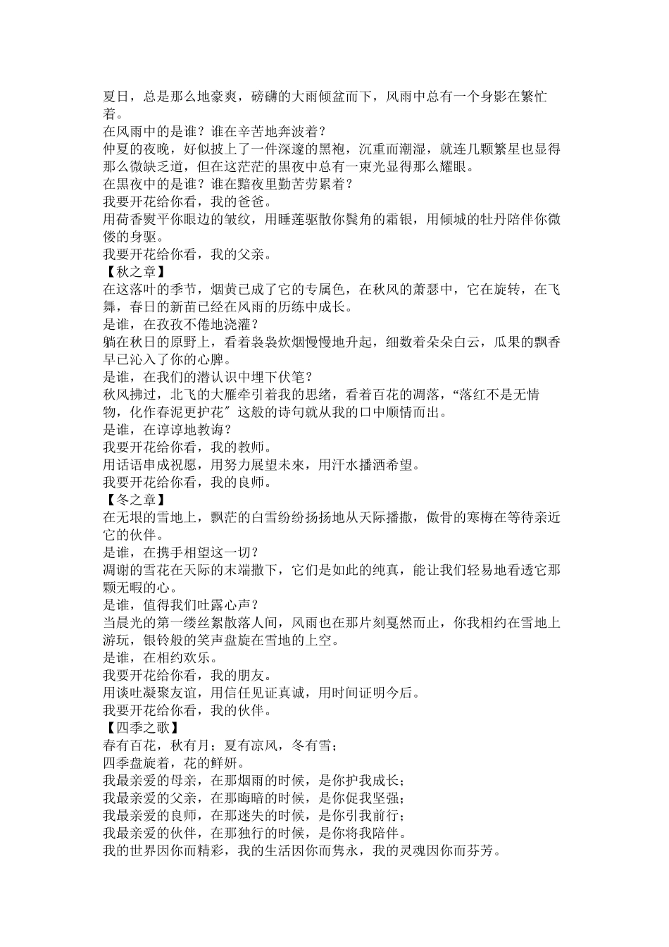 2023年我要开花给你看作文600字范文.docx_第2页