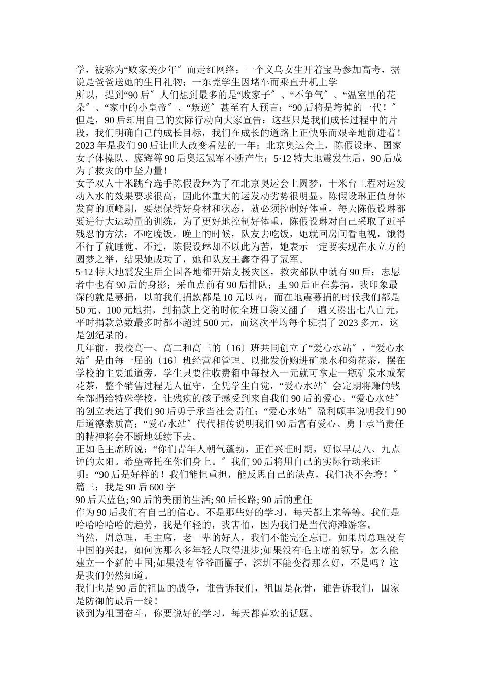 2023年我说9后话题作文.docx_第2页