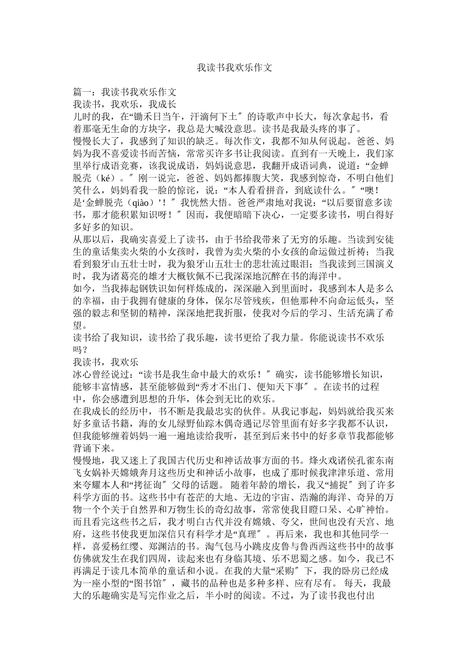 2023年我读书我快乐作文范文.docx_第1页