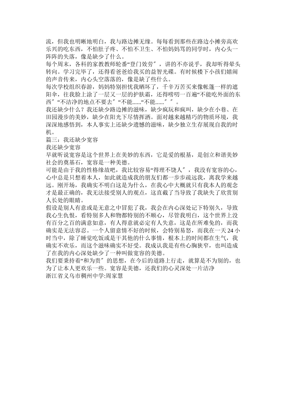 2023年我还缺少什么作文.docx_第3页