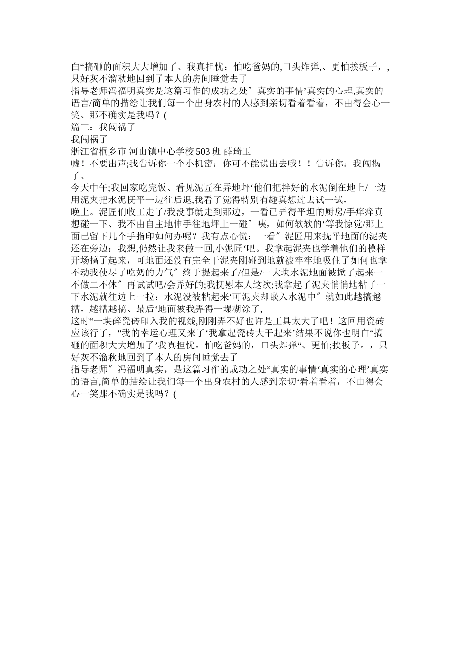 2023年我闯祸了我闯祸了作文500字范文.docx_第2页