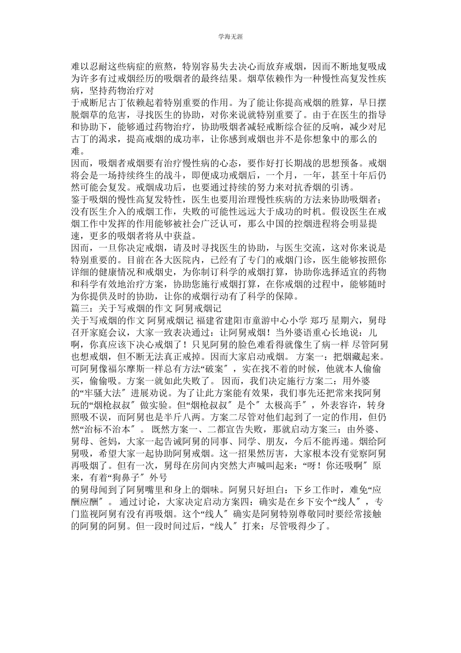 2023年戒烟作文500字.docx_第2页