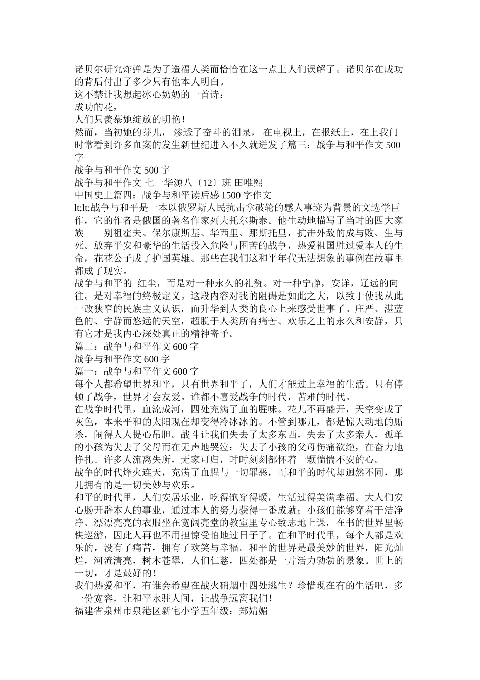 2023年战争与ۥ和平作文3.docx_第2页