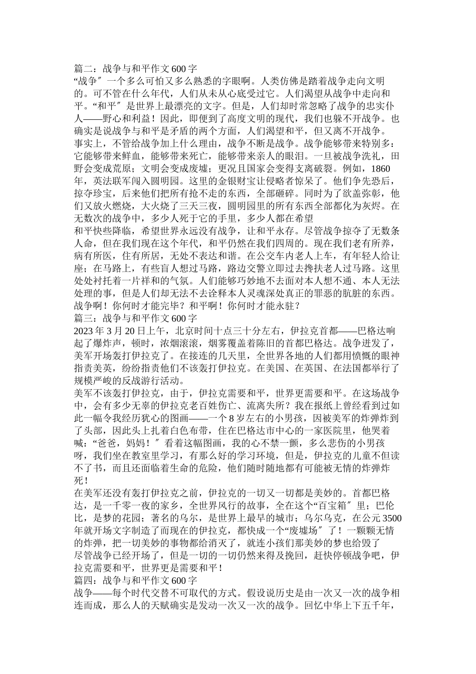 2023年战争与ۥ和平作文3.docx_第3页