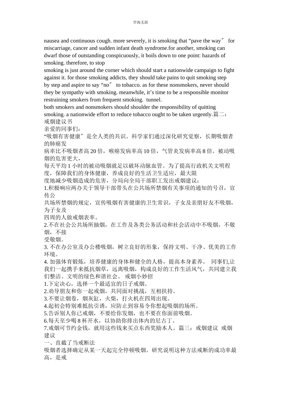 2023年戒烟的英语作文.docx_第2页